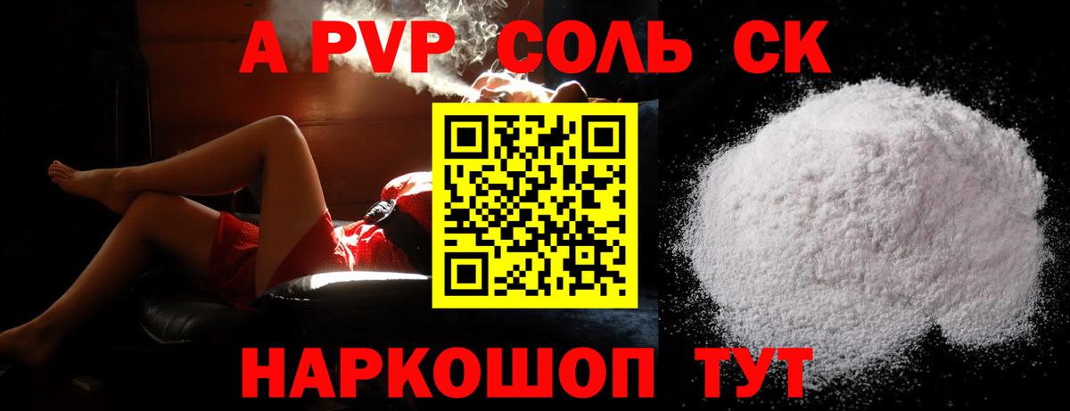 Альфа ПВП мука Вольск