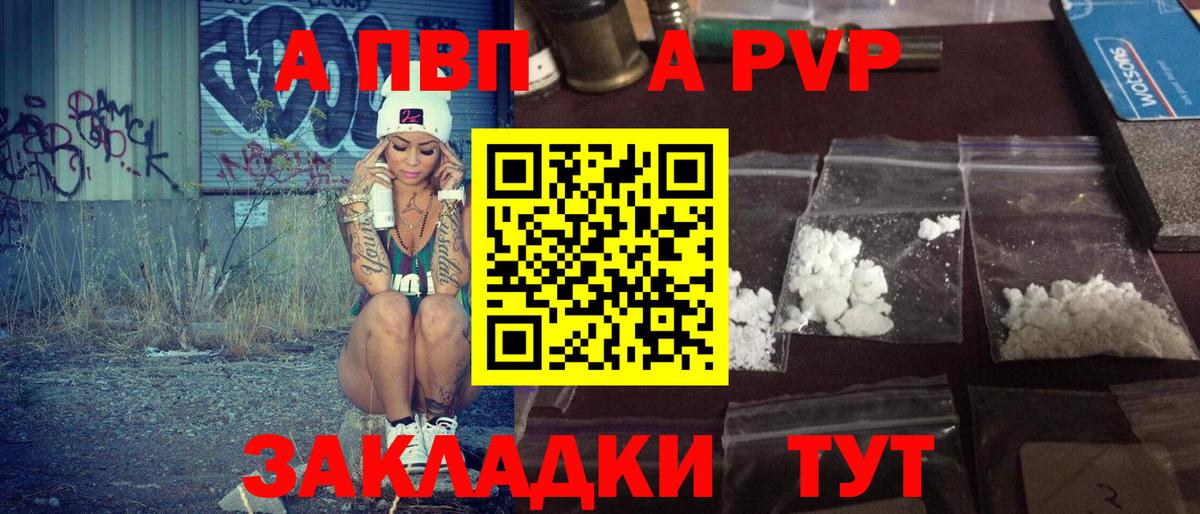 A-PVP  APVP VHQ  Вход с VPN  Вольск  APVP кристаллы 