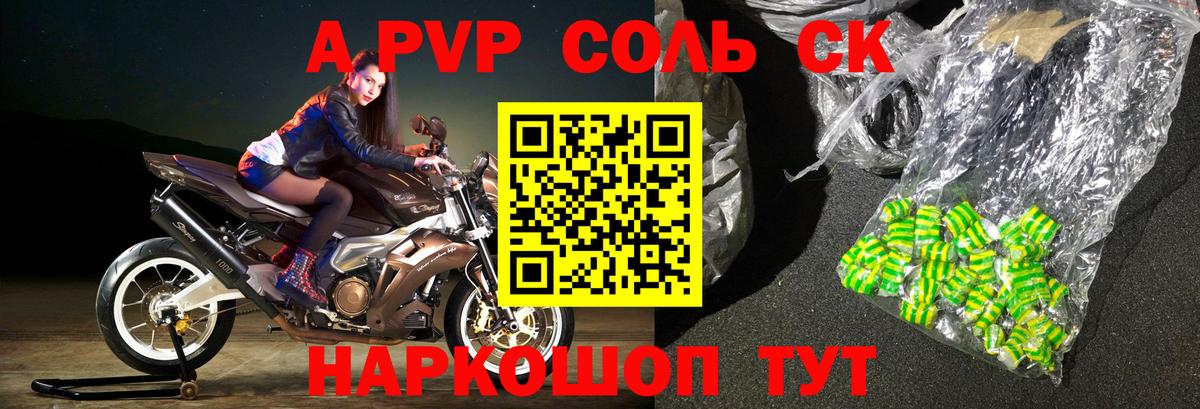APVP кристаллы  Вольск  Alpha-PVP Соль 