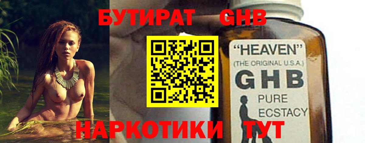 БУТИРАТ  Вольск  БУТИРАТ 99% 