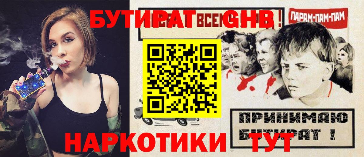 Бутират  Бутират бутик  Вход с VPN  Вольск 