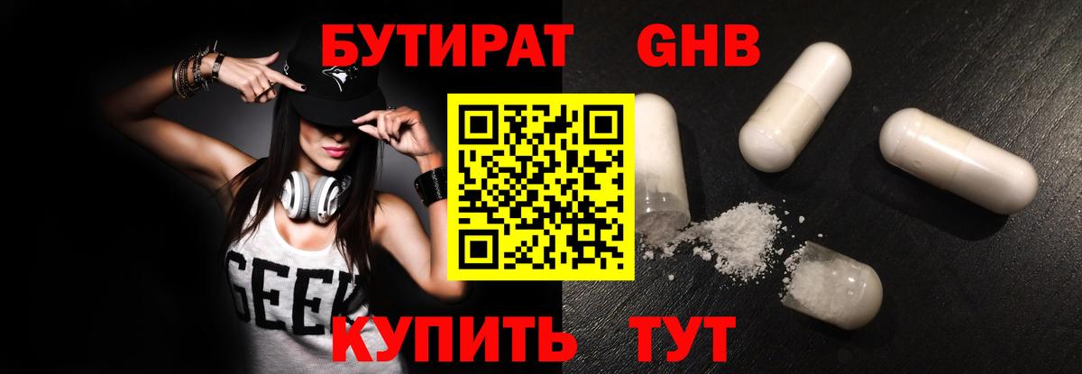 Бутират вода Вольск