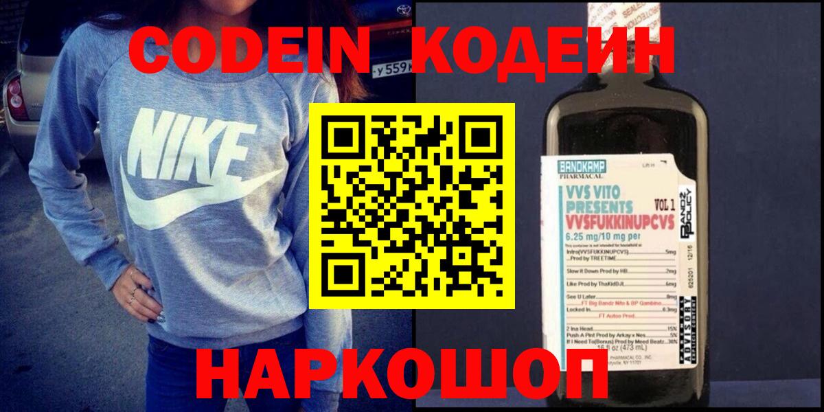 Кодеиновый сироп Lean напиток Lean (лин) Вольск