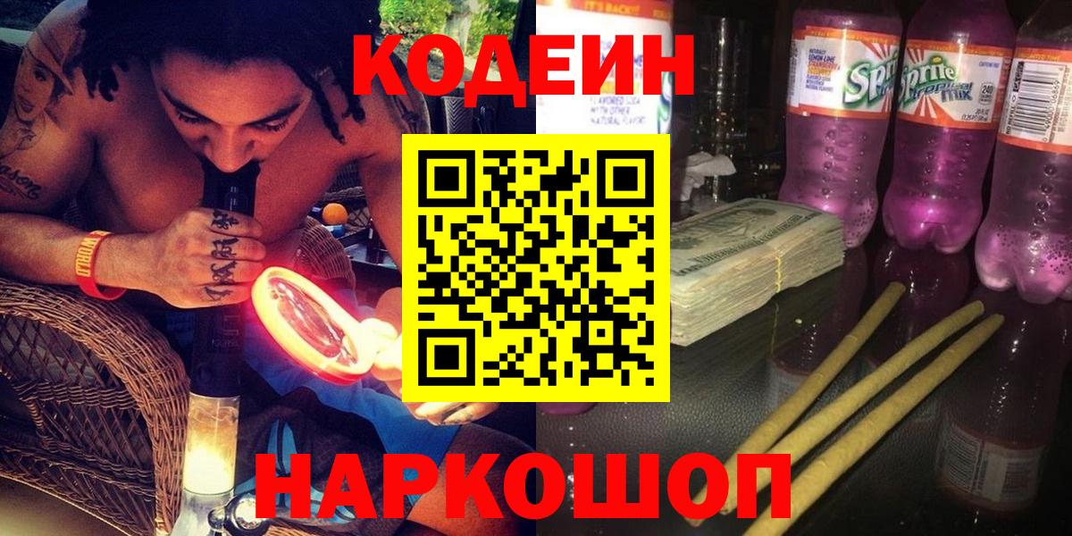 Кодеин напиток Lean (лин)  Вольск  Кодеин напиток Lean (лин) 