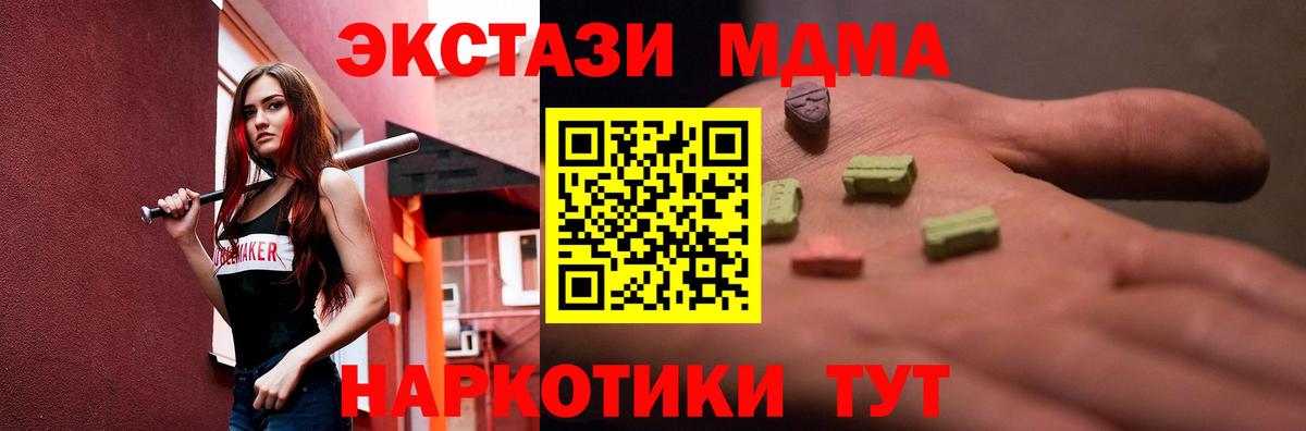 ЭКСТАЗИ  Вход с VPN  Вольск  Ecstasy MDMA 