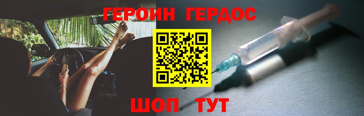 Героин хмурый Вольск