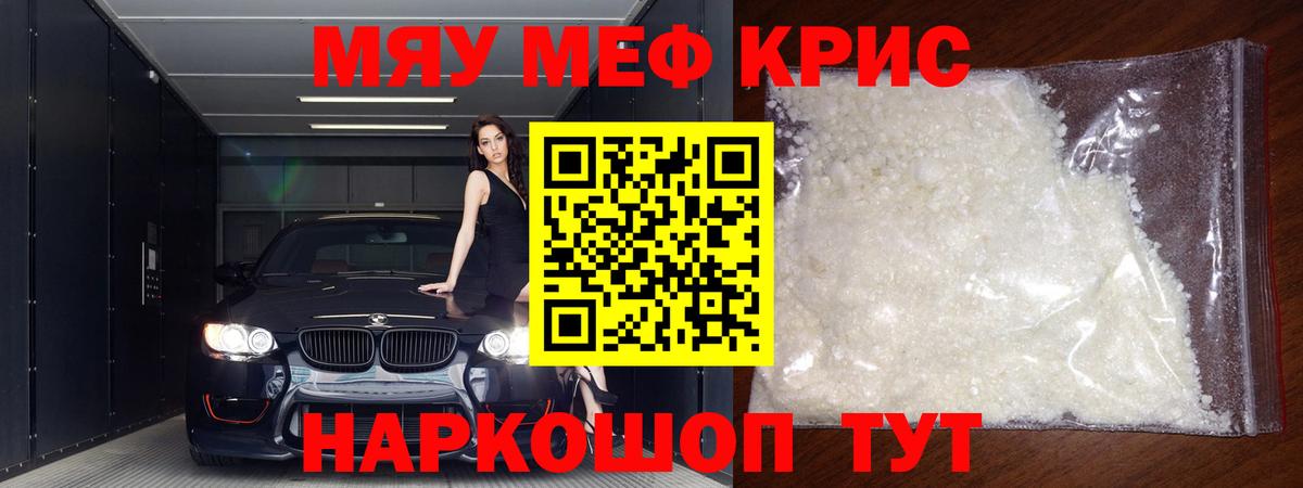 Вольск  Меф мяу мяу  МЕФ мука  МЯУ-МЯУ  Вход с VPN  Меф 