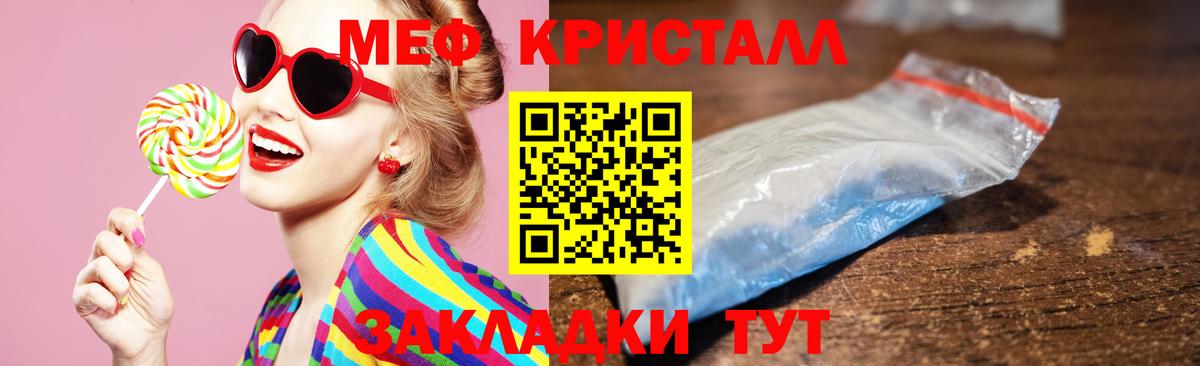 Меф кристаллы  МЯУ-МЯУ mephedrone  Меф  Меф  Вольск 