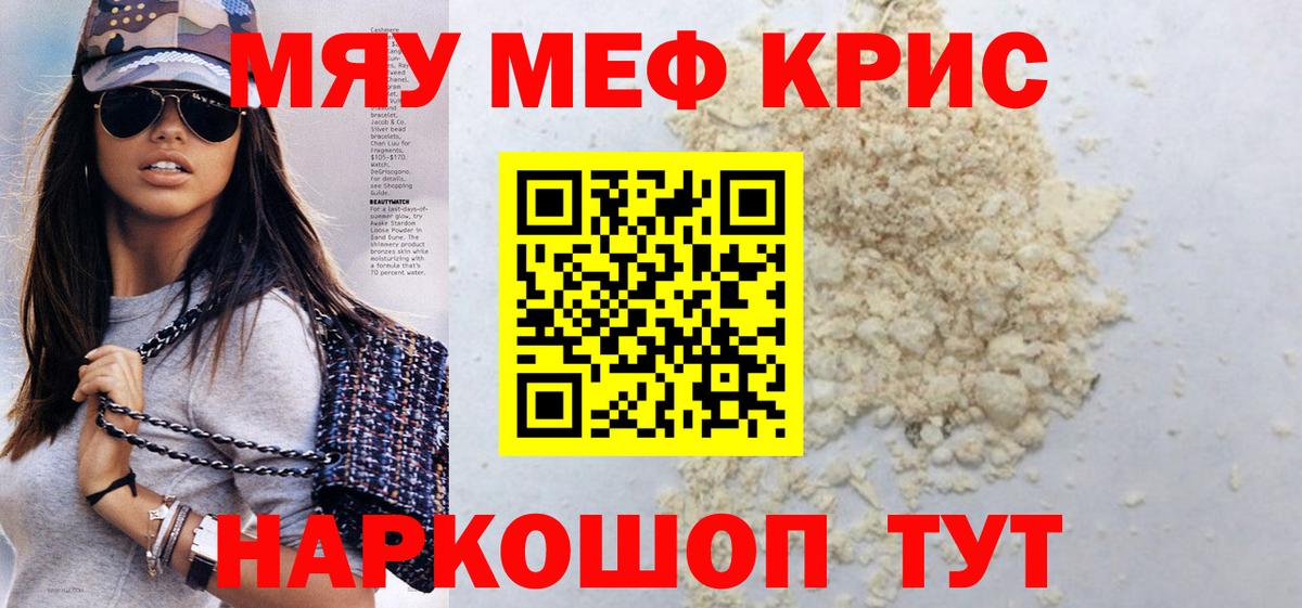 Меф кристаллы Вольск