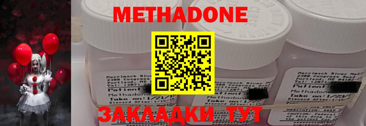 Метадон мёд  МЕТАДОН methadone  mega зеркало  Вольск 